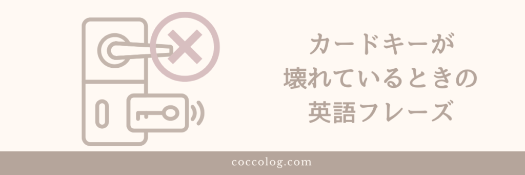 カードキーが使えない・壊れているときのイラスト(鍵とバツ印)