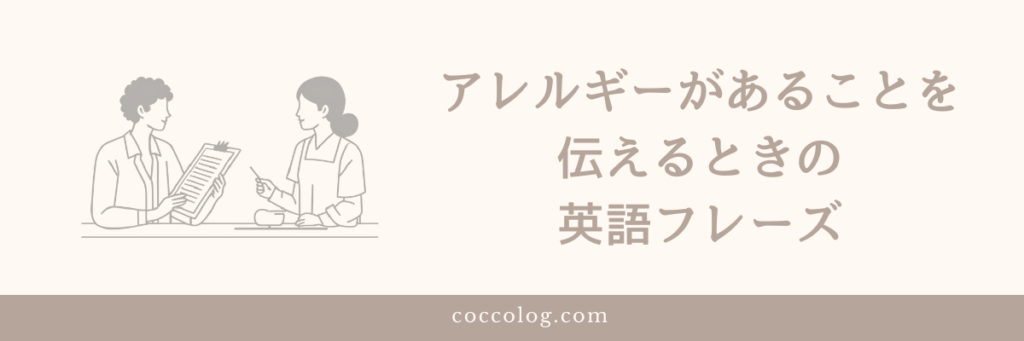 アレルギーについて確認している旅行者と店員のやりとりのイラスト
