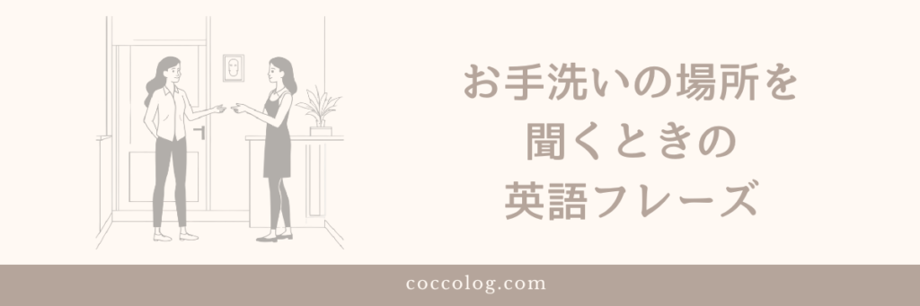お手洗いの場所を尋ねて案内されている旅行者とスタッフのイラスト