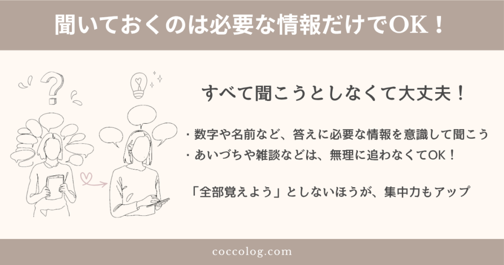 すべてを聞き取ろうとして混乱している女性と、必要な情報だけ聞き取って落ち着いている女性の線画イラスト。TOEICリスニングでは、答えに関係する情報だけを意識して聞き取ることが大切であると伝えている。