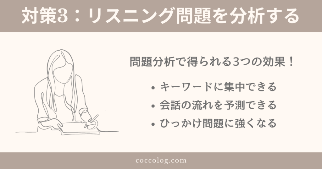 ノートに向かってメモを取っている女性のイラスト。TOEICリスニング問題の分析で得られる効果を示した説明つき画像。