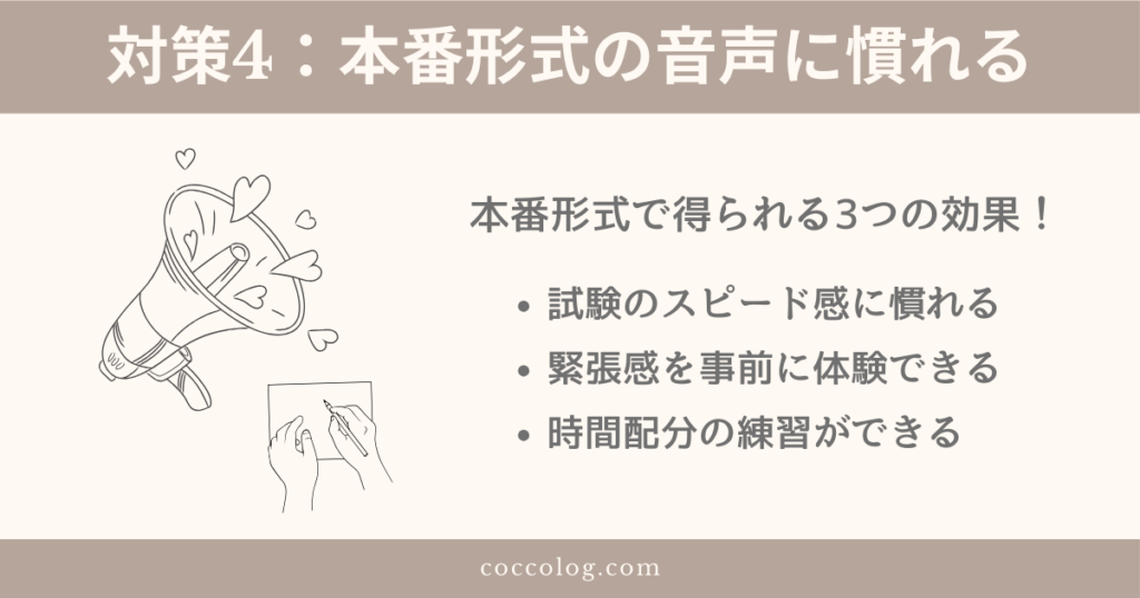 メガホンとメモをとる手のイラスト。TOEICの本番形式で練習する3つの効果を説明する図解。