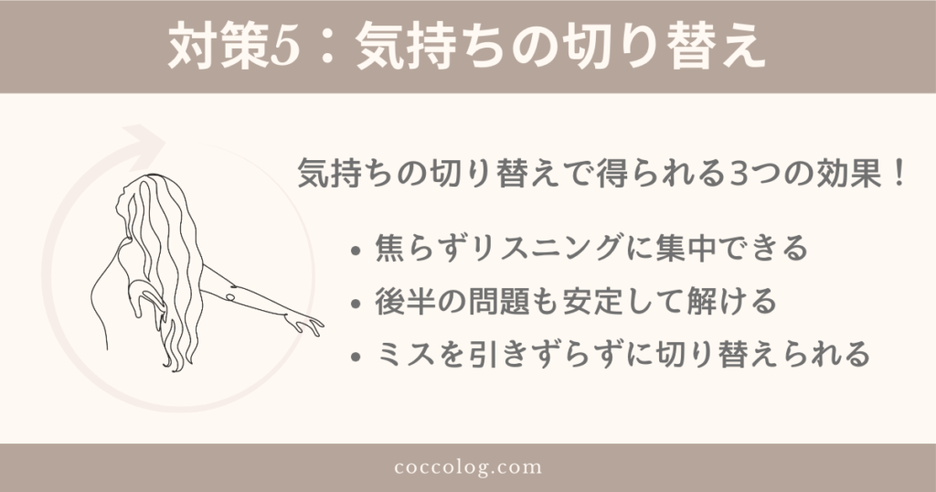後ろを振り返る女性と矢印のイラスト。リスニング中に気持ちを切り替えることで得られる効果を3つ紹介。