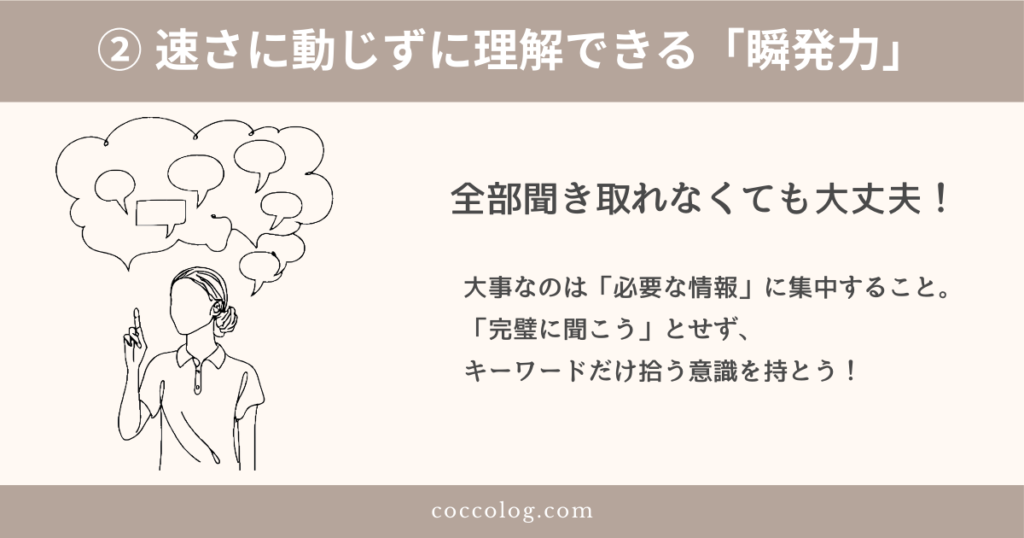 女性がたくさんのスピーチバブルを見上げ、指を立ててキーワードを捉えている線画イラスト。TOEICリスニングで必要な速さへの対応力と、必要な情報だけに集中する瞬発力を示している。