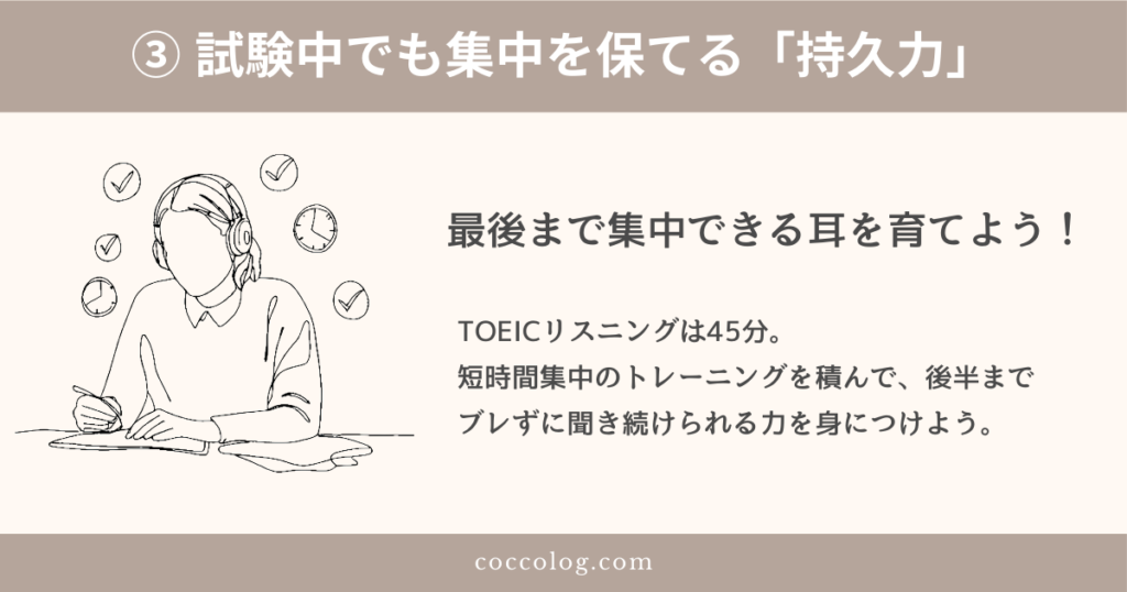 女性がヘッドホンをつけて机に向かい、試験中に集中している線画イラスト。周囲にチェックマークと時計があり、TOEICリスニングで45分間集中し続ける力=持久力の大切さを示している。