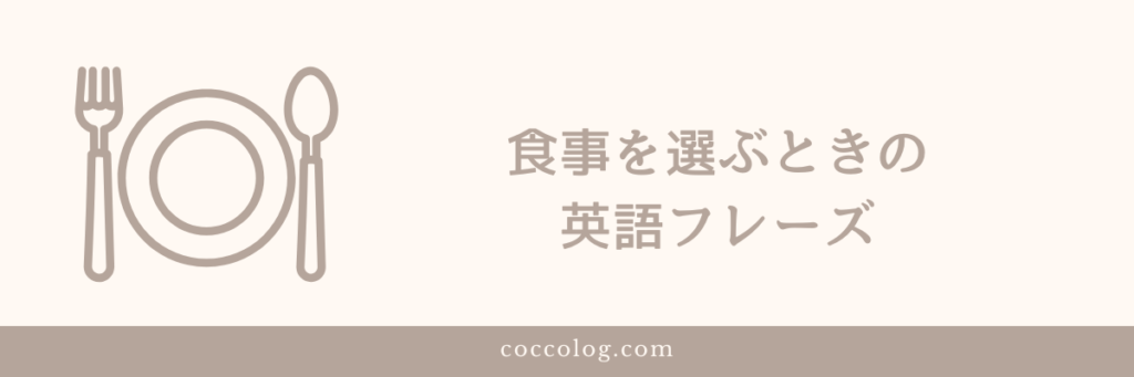 機内食を選ぶ場面のイラスト